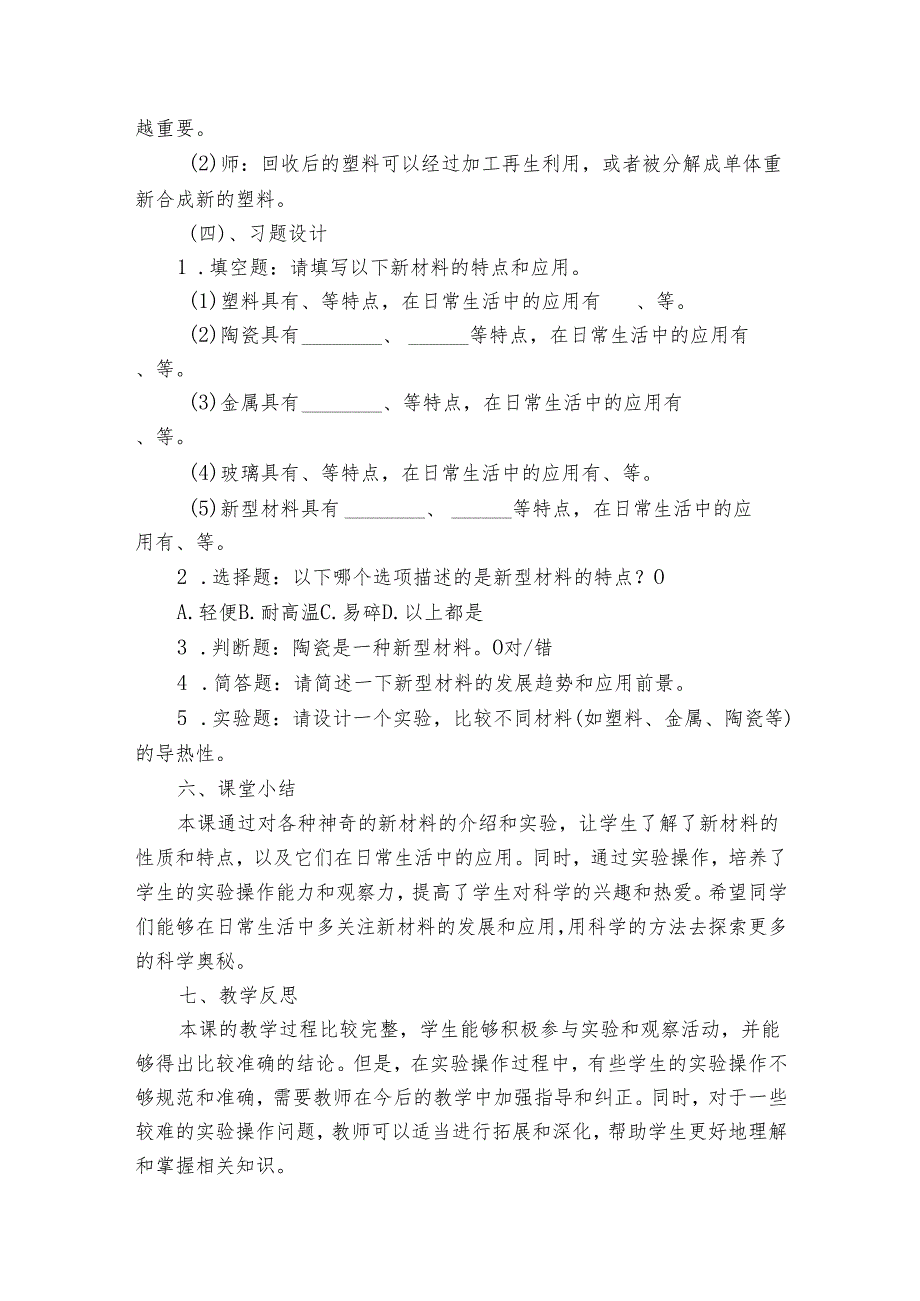苏教版（）小学科学二年级下册《3神奇的新材料》公开课一等奖创新教学设计.docx_第3页