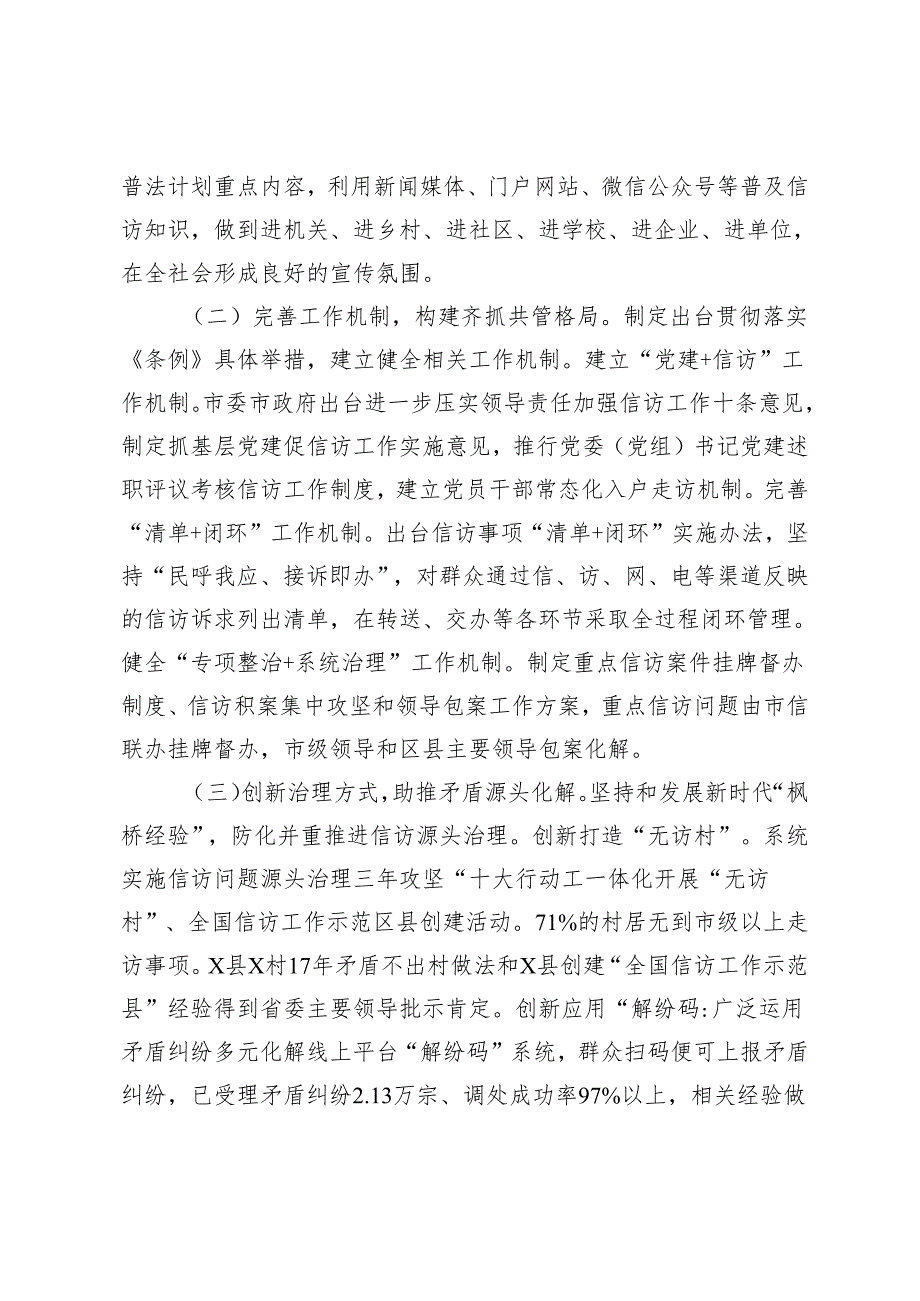 2024年全市贯彻实施《信访工作条例》情况的调研报告.docx_第2页