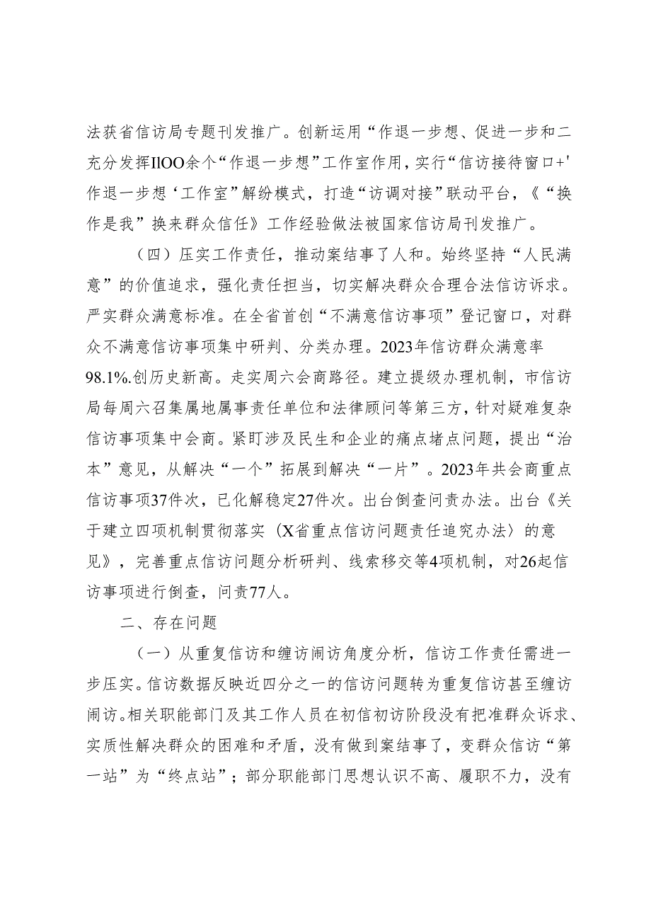 2024年全市贯彻实施《信访工作条例》情况的调研报告.docx_第3页