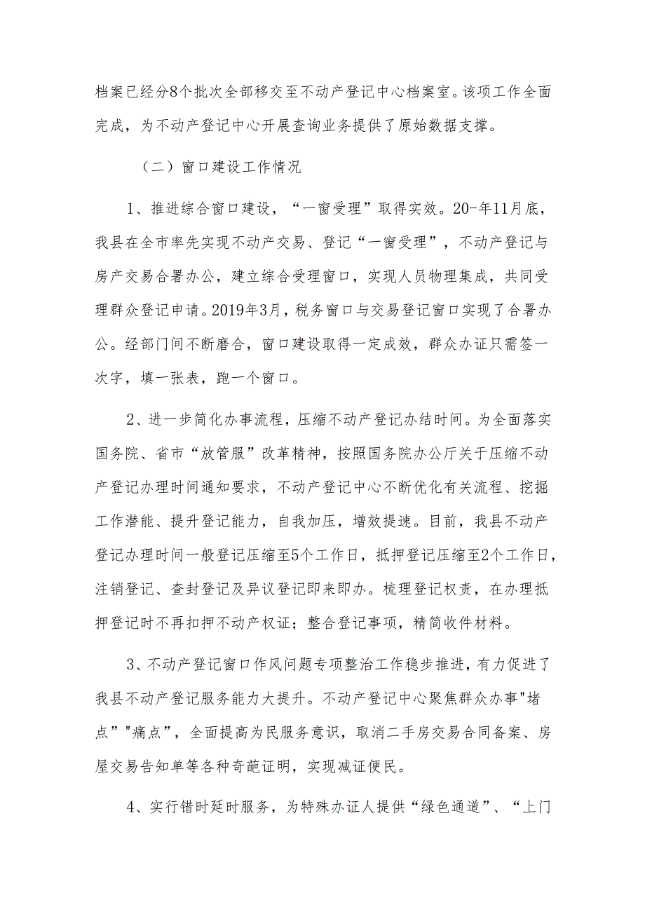 20xx年不动产登记中心工作总结三篇.docx_第2页