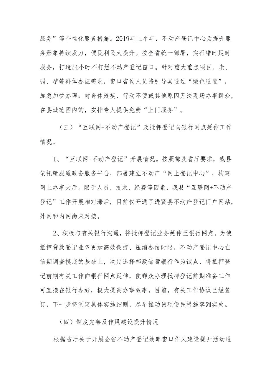 20xx年不动产登记中心工作总结三篇.docx_第3页