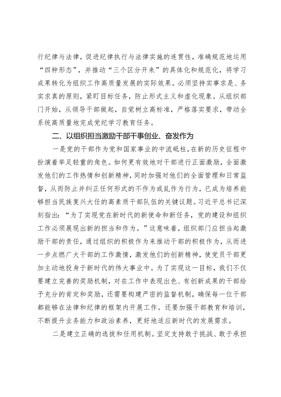 3篇 在党纪学习教育读书班上的研讨发言交流材料 党纪学习教育工作动员部署会上的讲话.docx_第3页