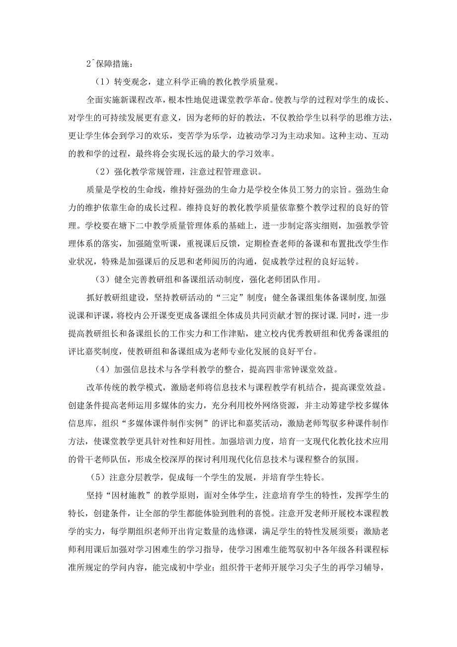 学校20242025发展规划.docx_第2页