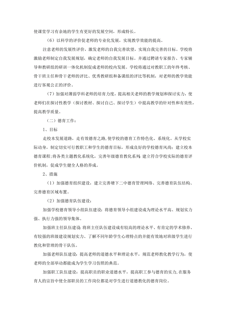 学校20242025发展规划.docx_第3页