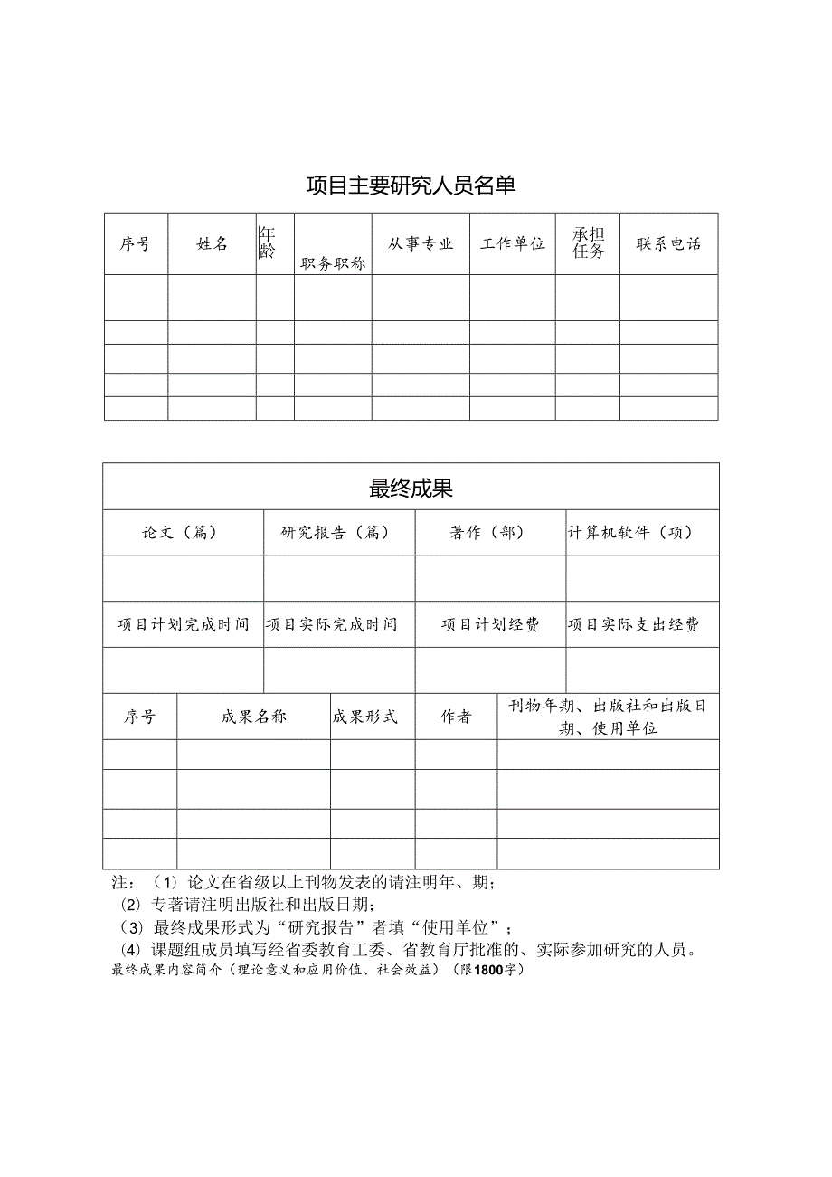 江西省高校党建研究项目结题审批书.docx_第2页