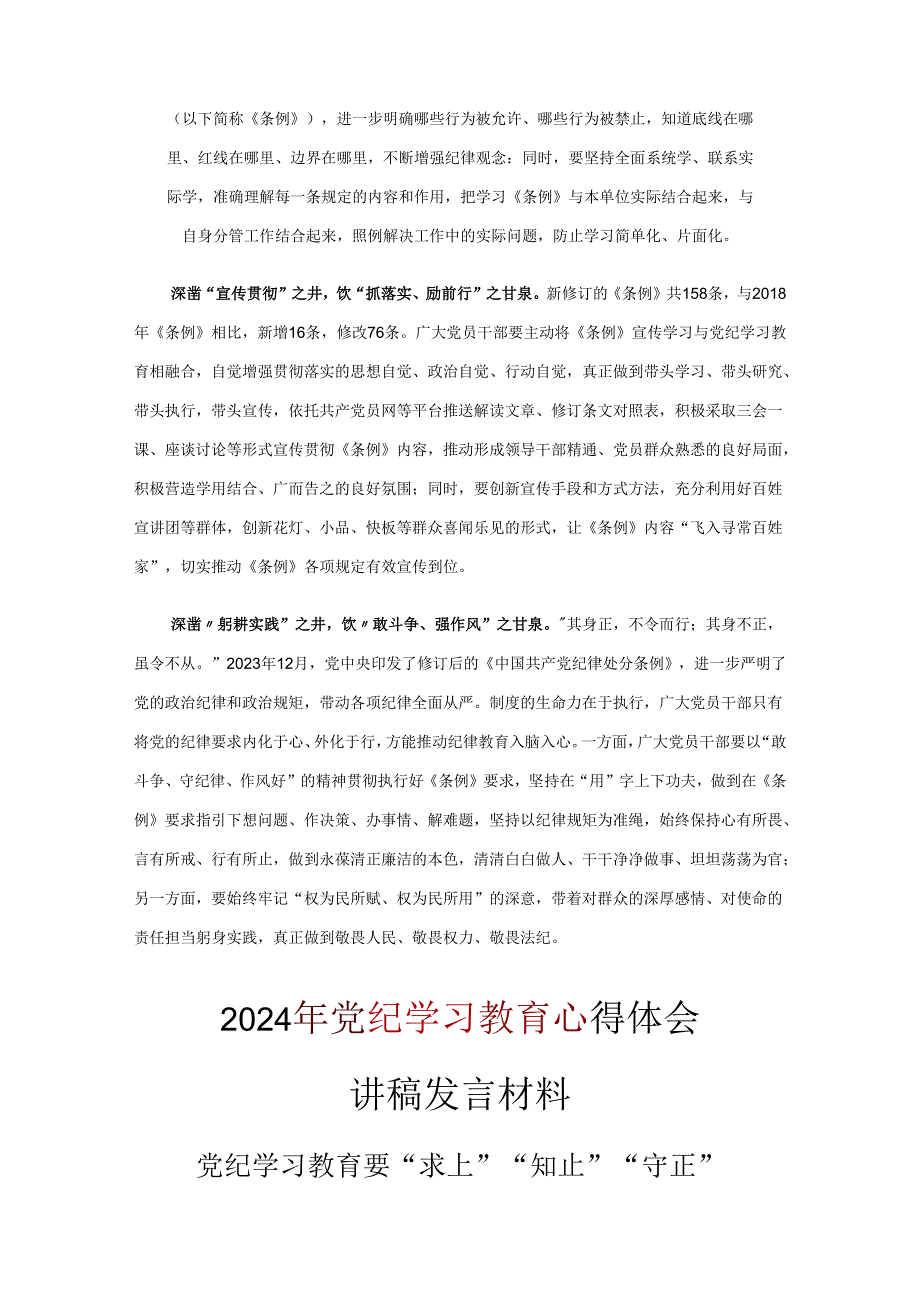 完整党纪学习教育心得体会合集.docx_第2页