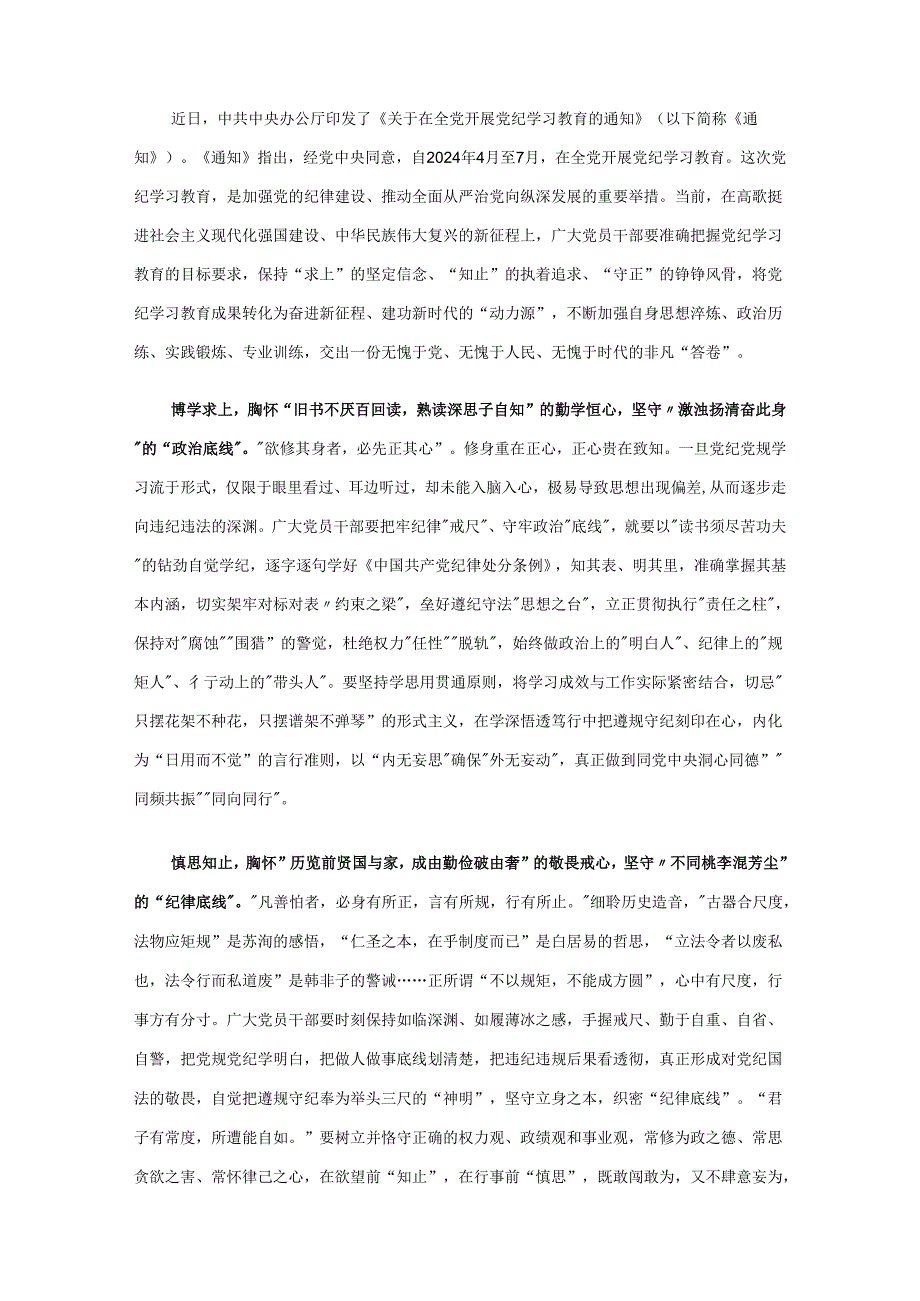 完整党纪学习教育心得体会合集.docx_第3页