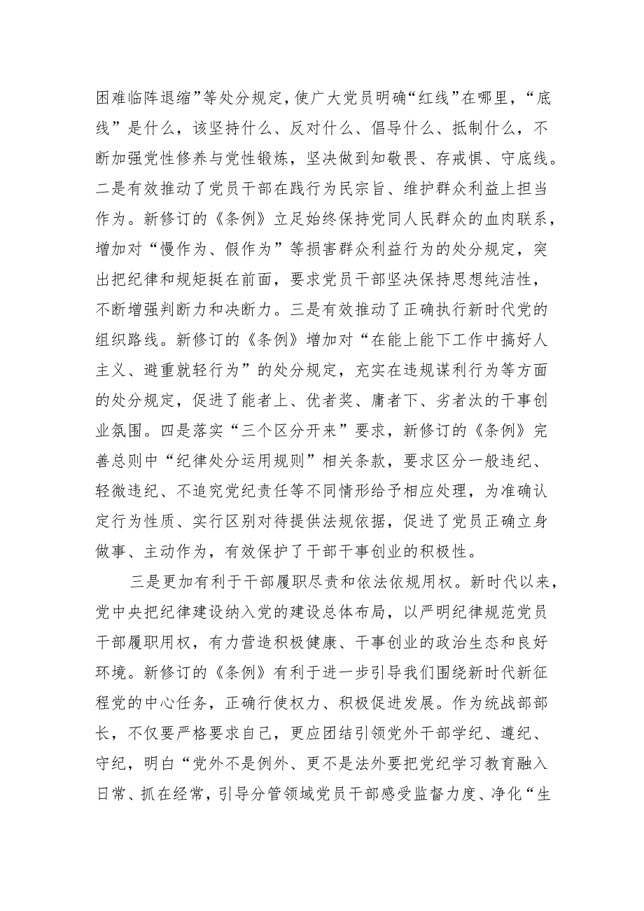 9篇党纪学习教育读书班研讨交流发言材料（2024年7月）.docx_第3页