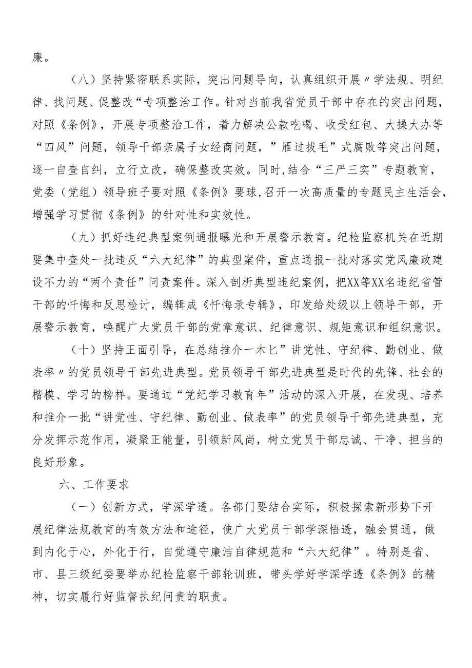 10篇汇编2024党纪学习教育的实施方案.docx_第3页