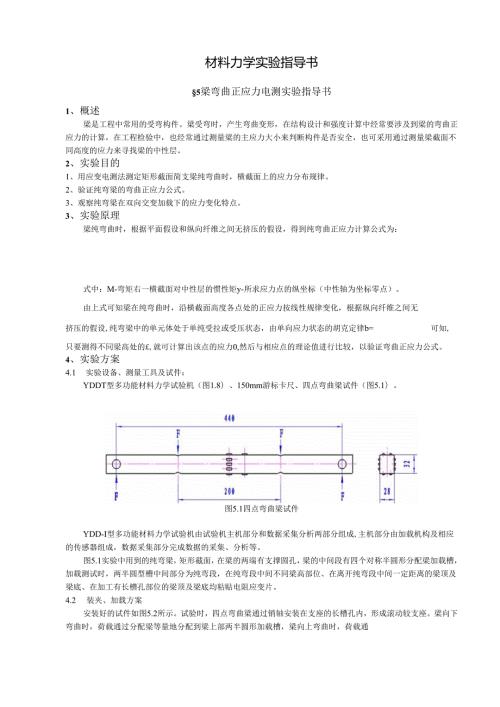 材料力学实验指导书(1).docx