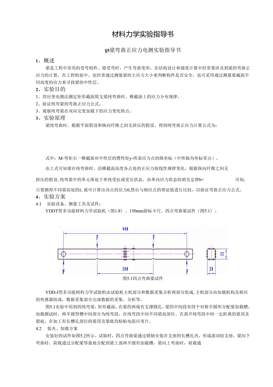 材料力学实验指导书(1).docx_第1页
