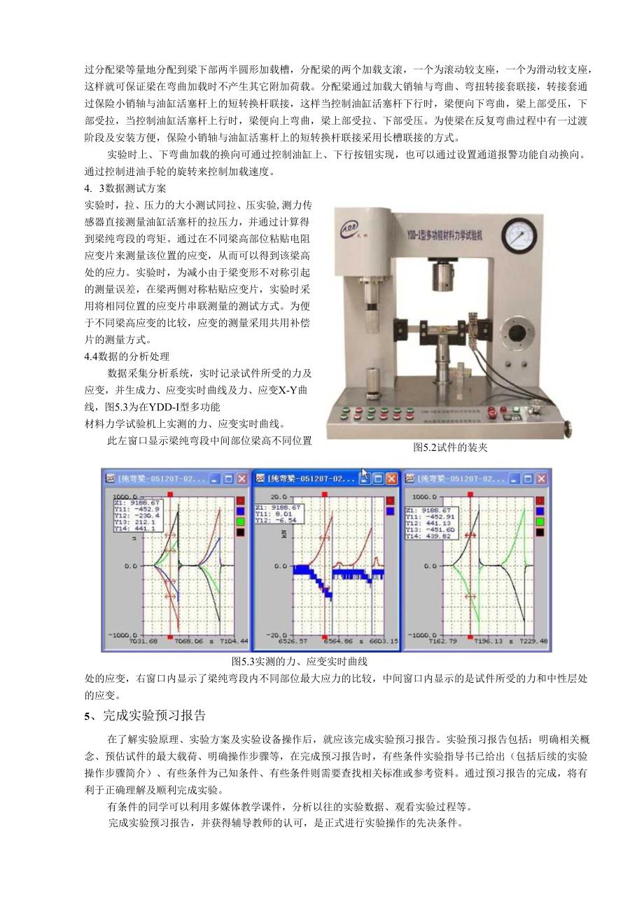 材料力学实验指导书(1).docx_第2页