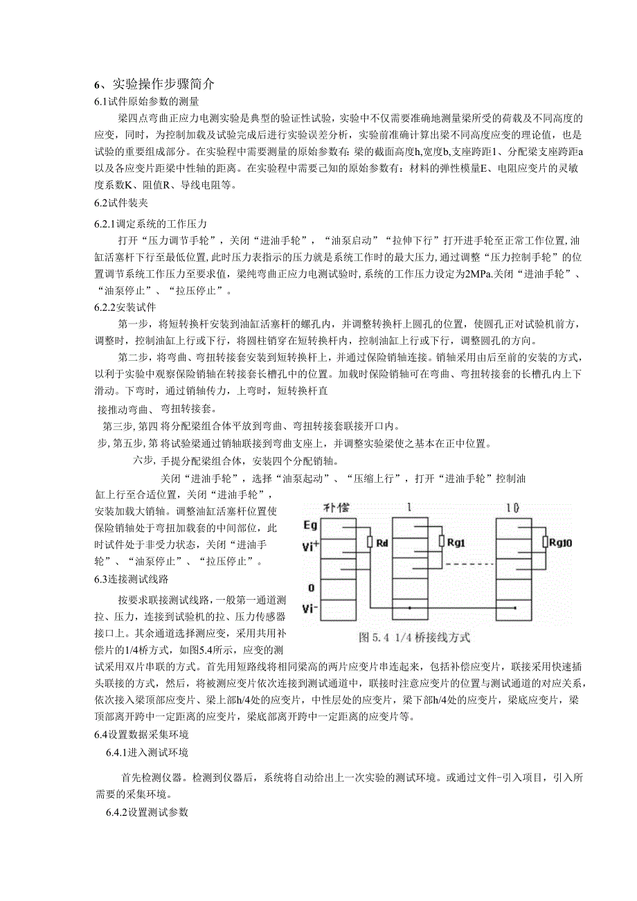 材料力学实验指导书(1).docx_第3页