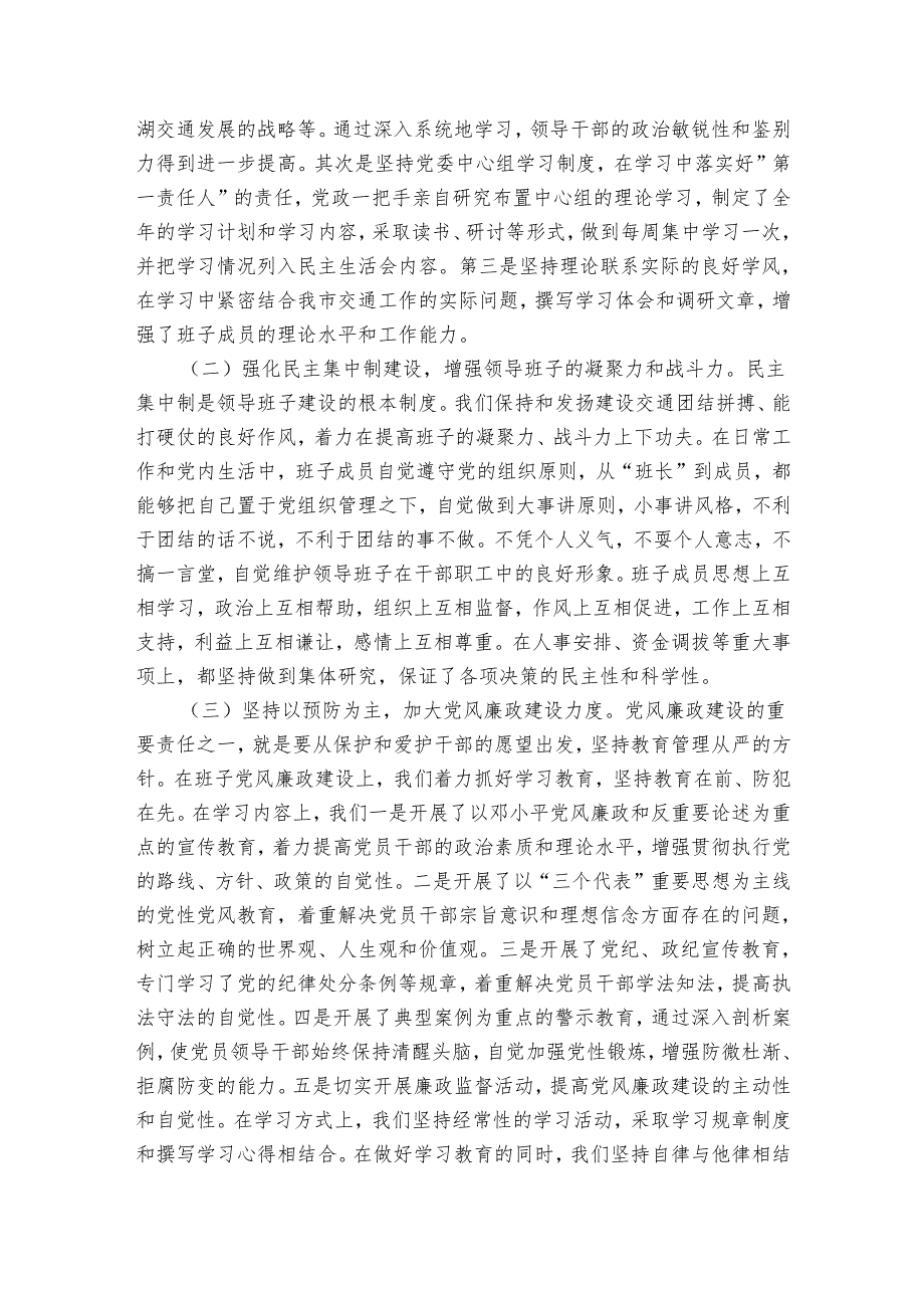 交通局20222024述职报告工作总结模板（3篇）.docx_第2页
