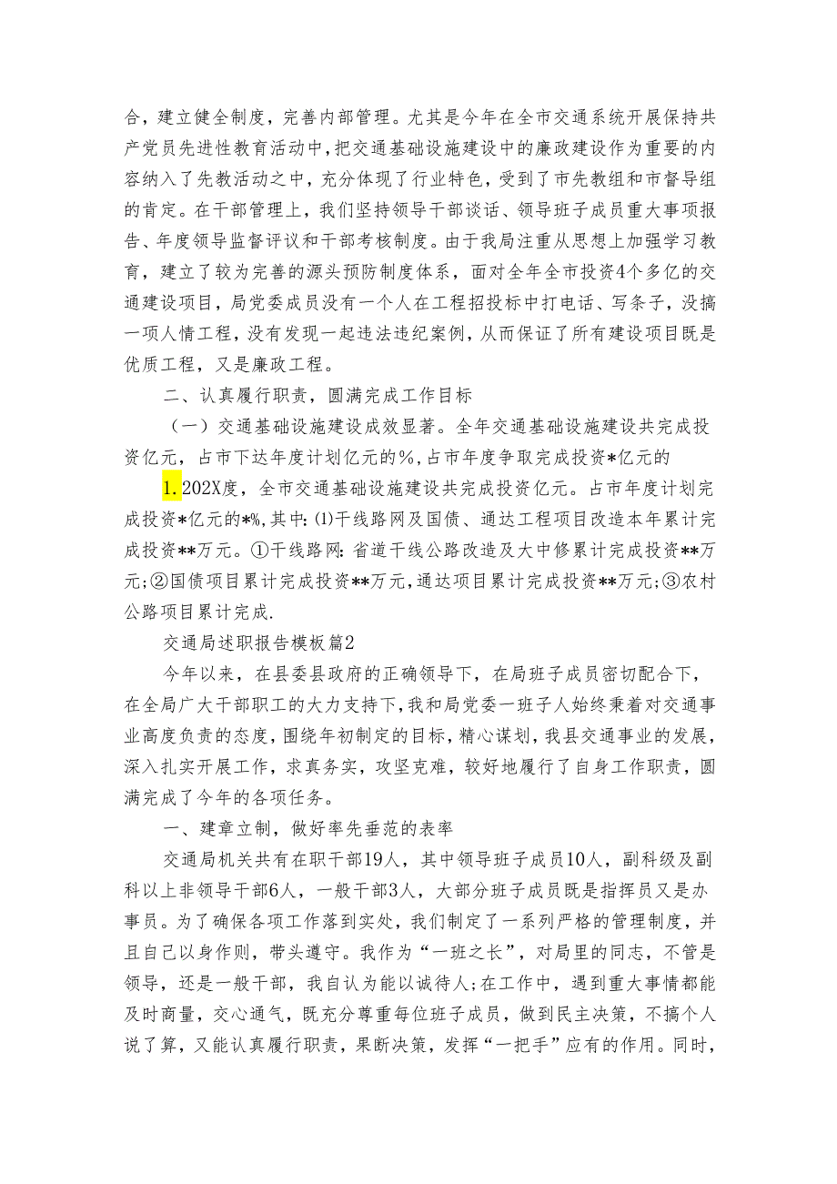 交通局20222024述职报告工作总结模板（3篇）.docx_第3页