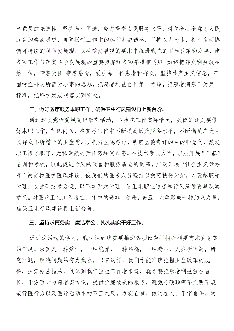 （七篇）2024党纪学习教育的交流研讨发言提纲.docx_第3页