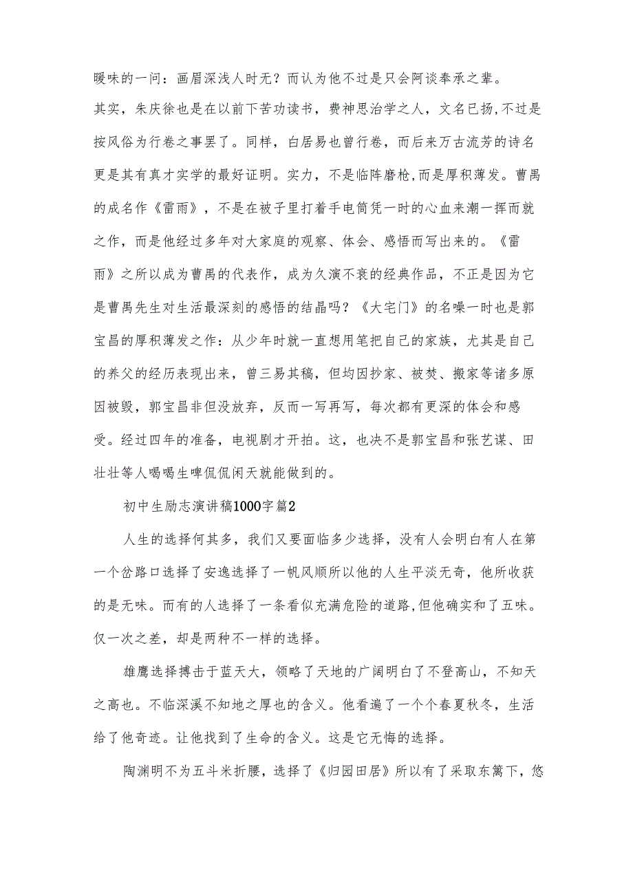 初中生励志演讲稿1000字（28篇）.docx_第2页