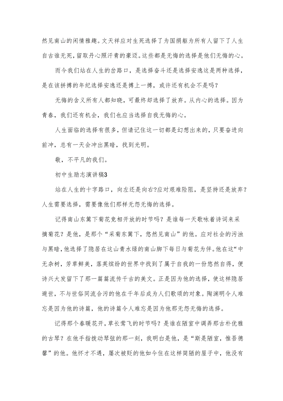 初中生励志演讲稿1000字（28篇）.docx_第3页