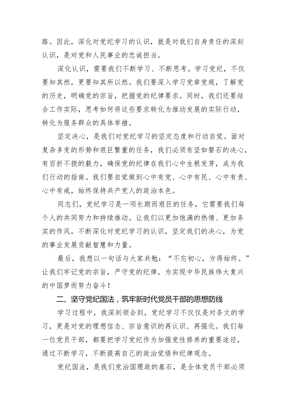 （9篇）某县委书记党纪学习教育心得体会交流探讨发言（最新版）.docx_第2页