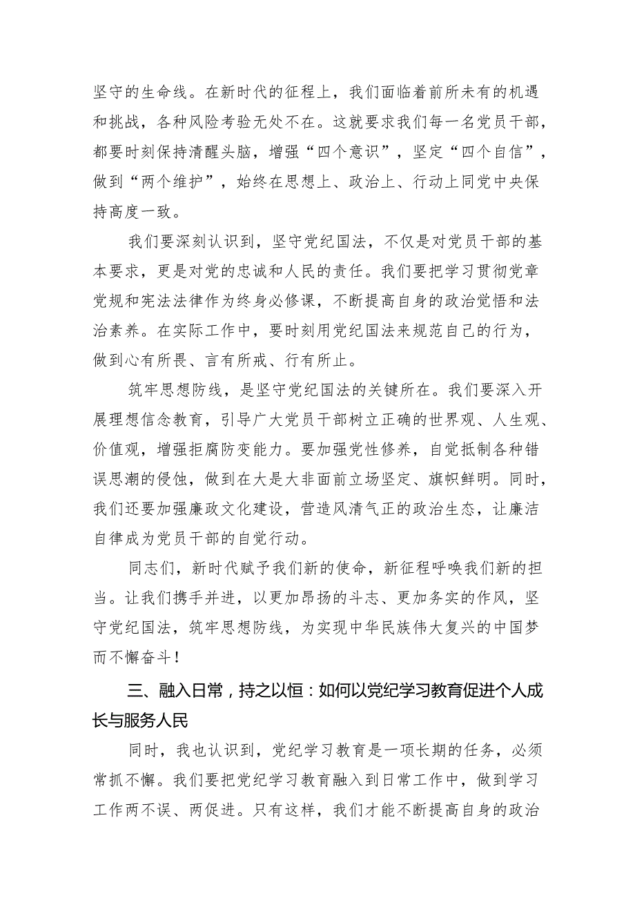 （9篇）某县委书记党纪学习教育心得体会交流探讨发言（最新版）.docx_第3页