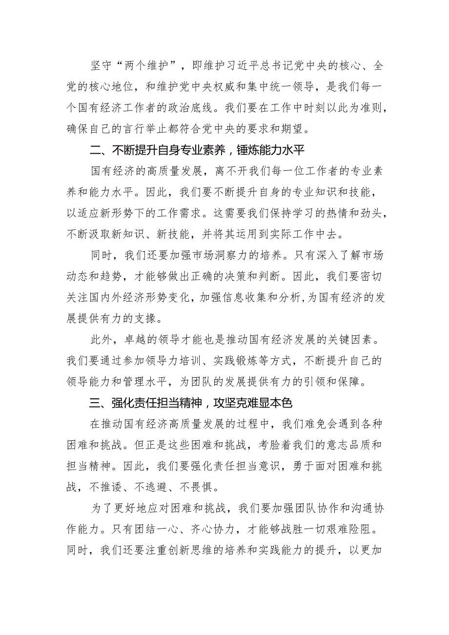 (六篇)党员干部关于强化使命担当推动国有经济高质量发展学习研讨发言材料(最新精选).docx_第2页