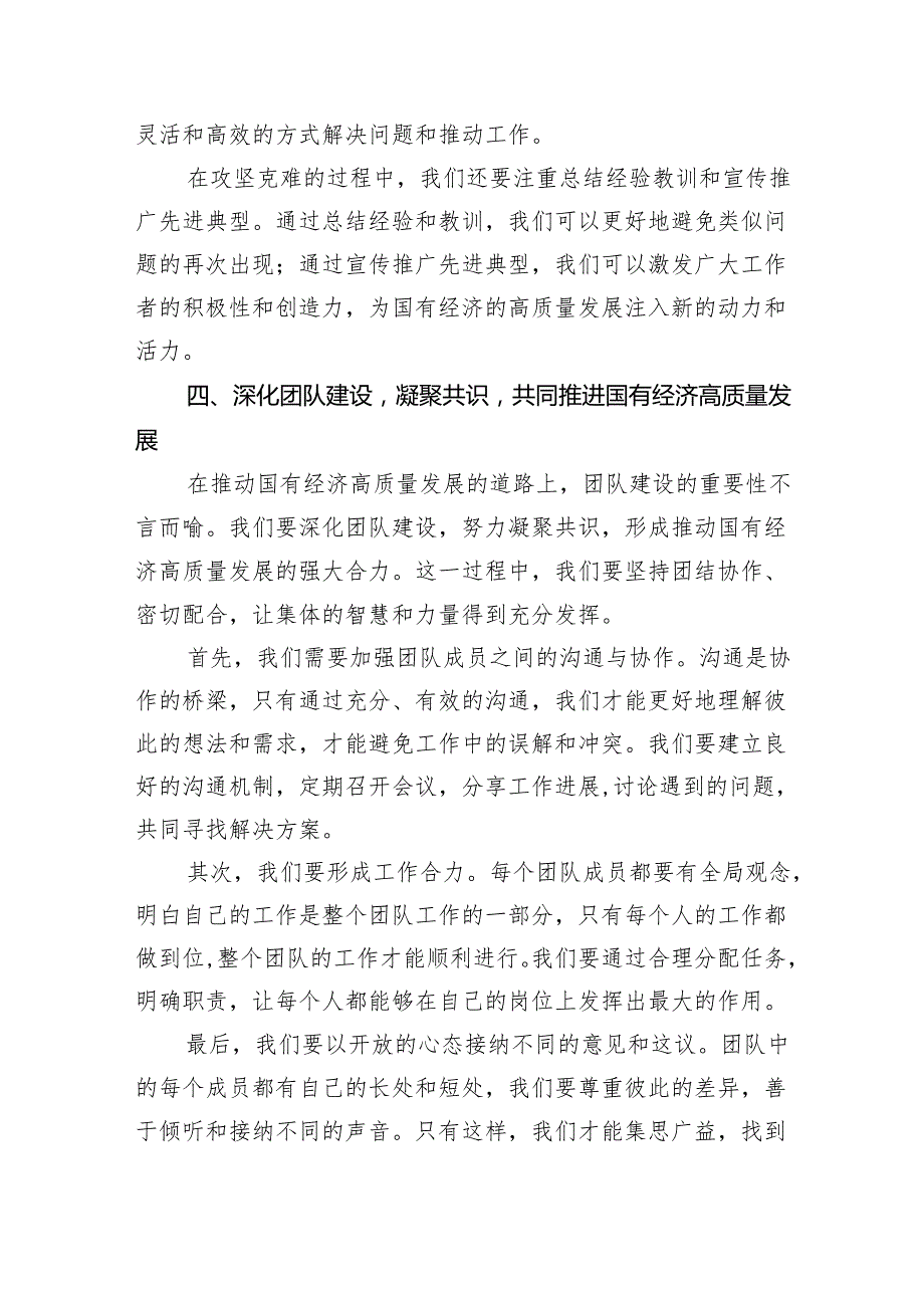 (六篇)党员干部关于强化使命担当推动国有经济高质量发展学习研讨发言材料(最新精选).docx_第3页