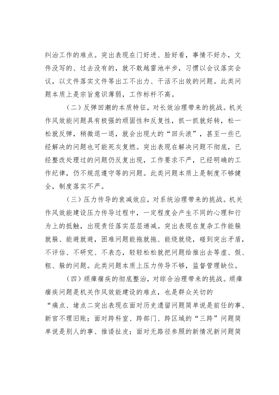 关于某某市机关作风效能建设情况的调研报告.docx_第2页