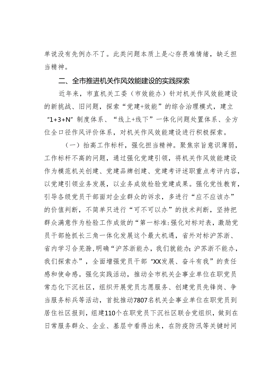 关于某某市机关作风效能建设情况的调研报告.docx_第3页