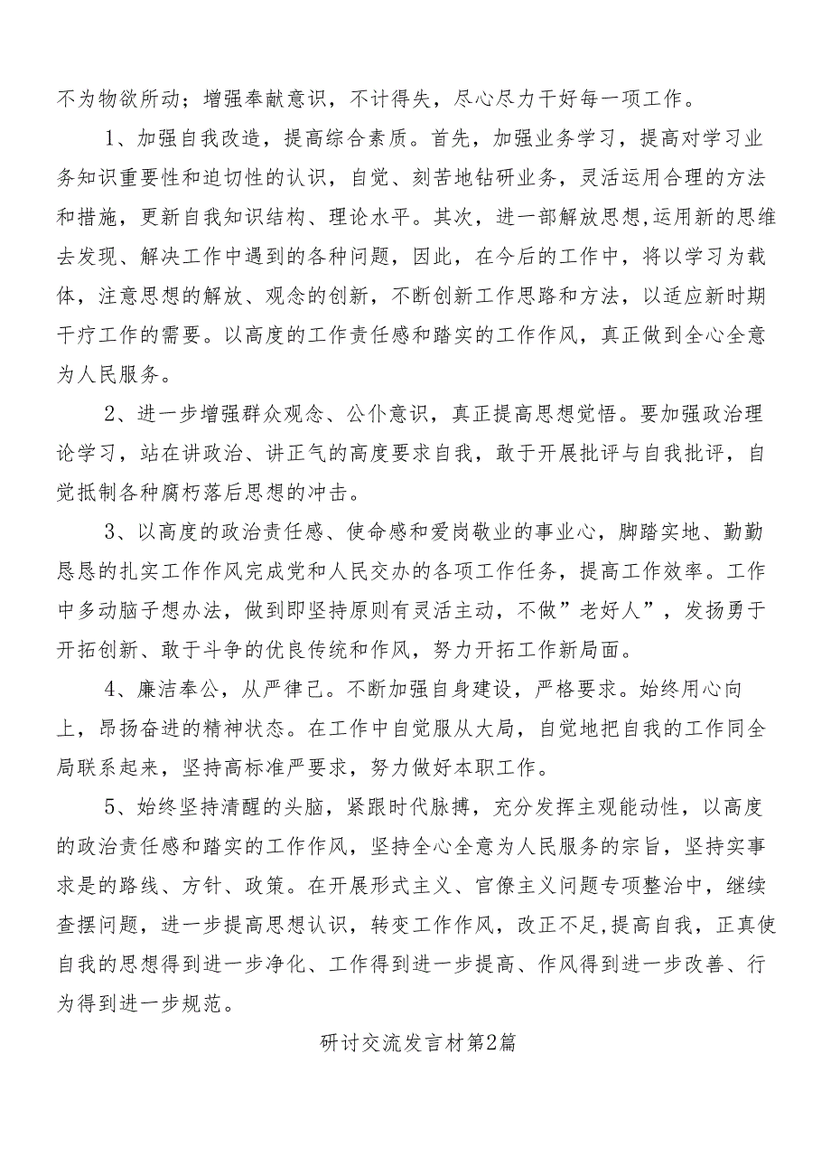2024关于开展学习减负增效力戒形式主义的交流发言稿共七篇及四篇推进情况汇报.docx_第3页