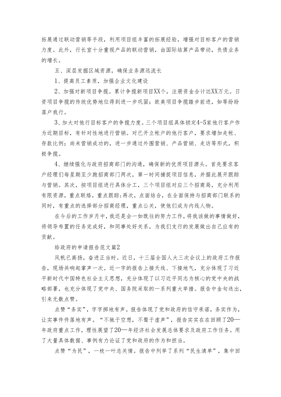 给政府的申请报告范文（3篇）.docx_第3页