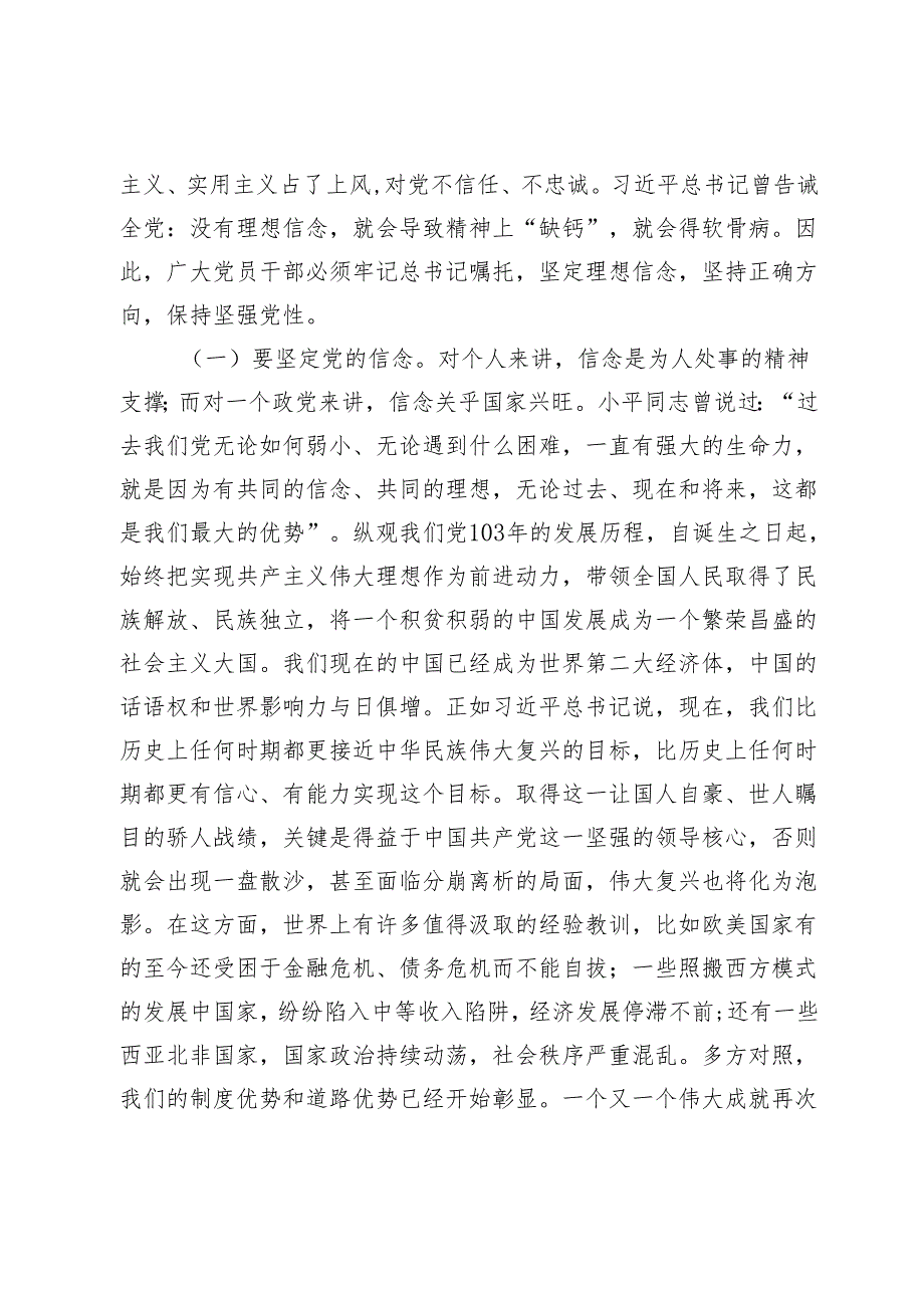 党纪学习教育专题党课讲稿辅导报告：正心正行做一名合格共产党.docx_第2页