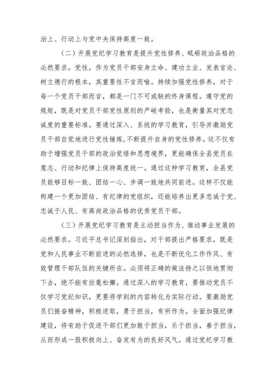 2024年在党纪学习教育工作部署动员会上的讲话材料4篇.docx_第3页