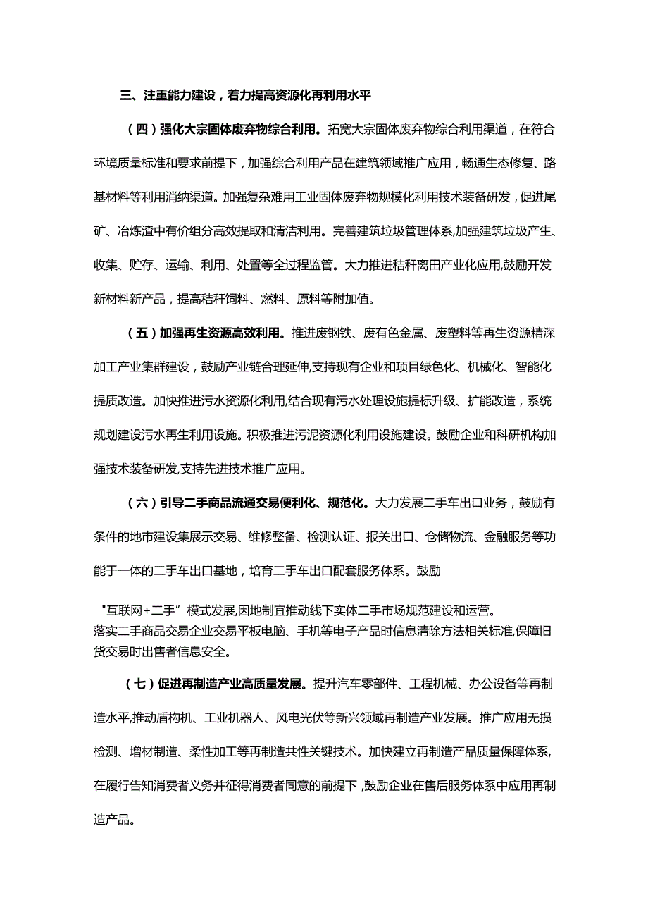 广东省加快构建废弃物循环利用体系行动方案.docx_第3页