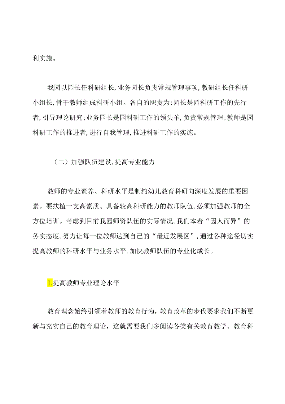幼儿园科研工作三年发展规划(2021920249).docx_第3页