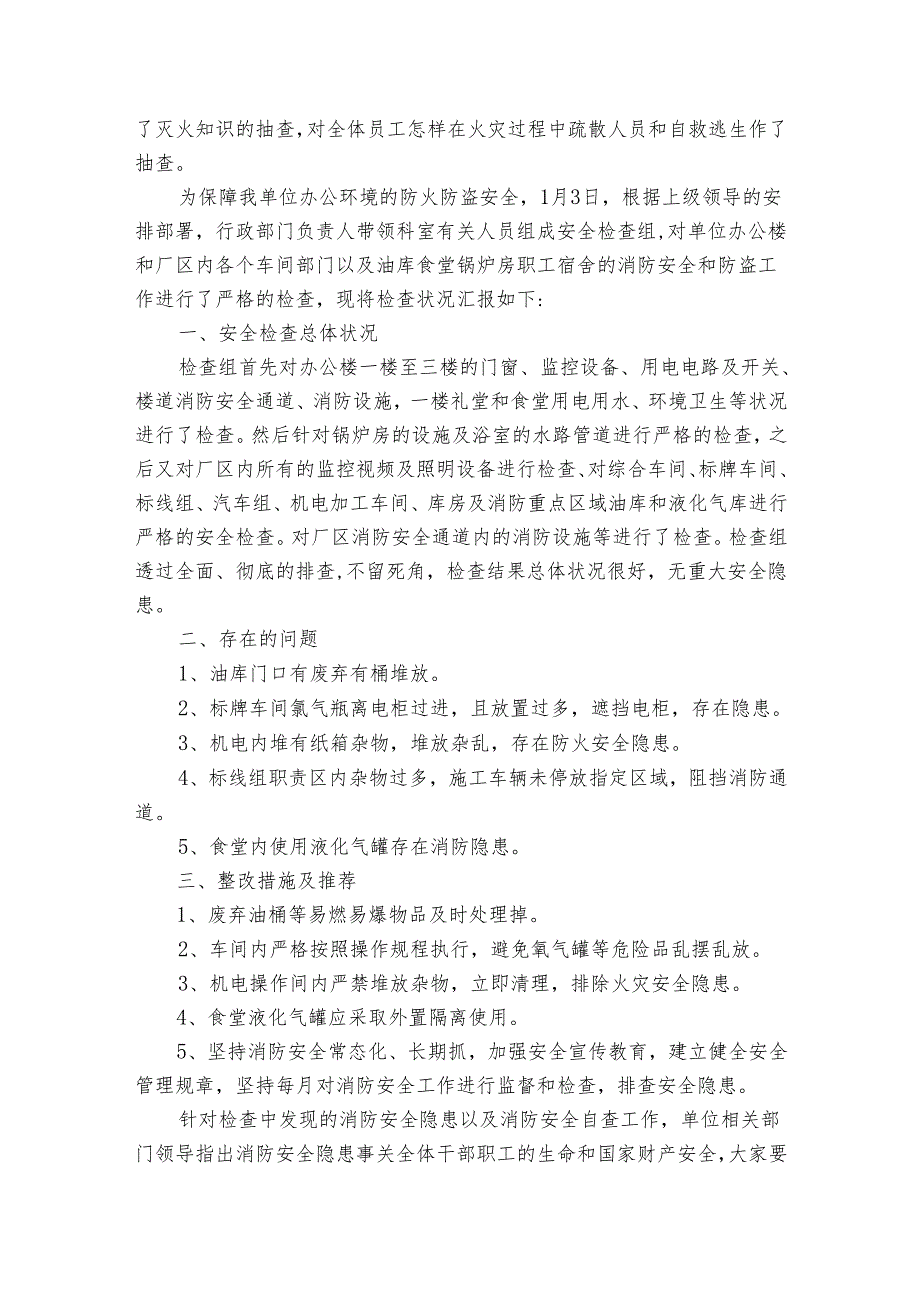 消防安全个人自查报告（通用34篇）.docx_第2页