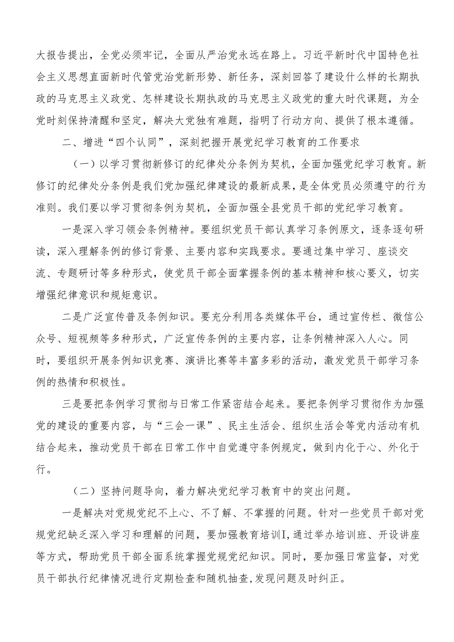 9篇汇编2024在集体学习深化党纪学习教育筑牢廉洁自律防线的交流发言.docx_第2页