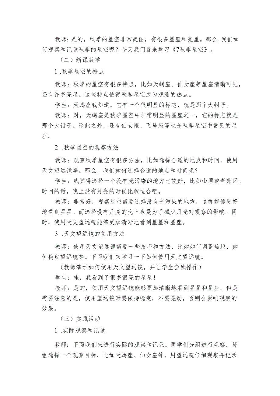 青岛版（六三制）小学科学六年级上册第三单元冬星空《7季星空》公开课一等奖创新教学设计.docx_第2页