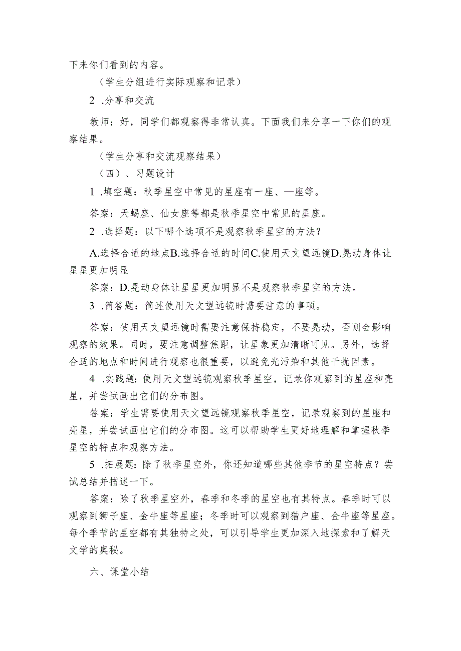 青岛版（六三制）小学科学六年级上册第三单元冬星空《7季星空》公开课一等奖创新教学设计.docx_第3页