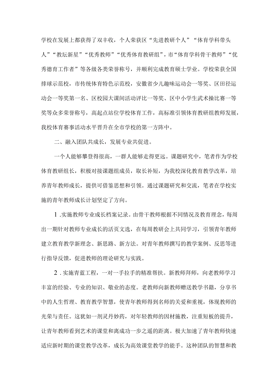 体育老师参与课题研究心得体会.docx_第2页