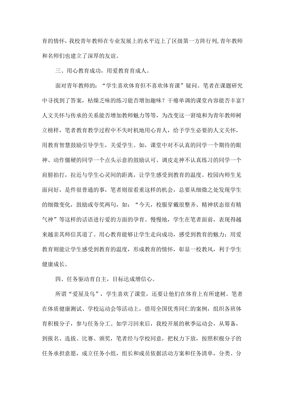 体育老师参与课题研究心得体会.docx_第3页