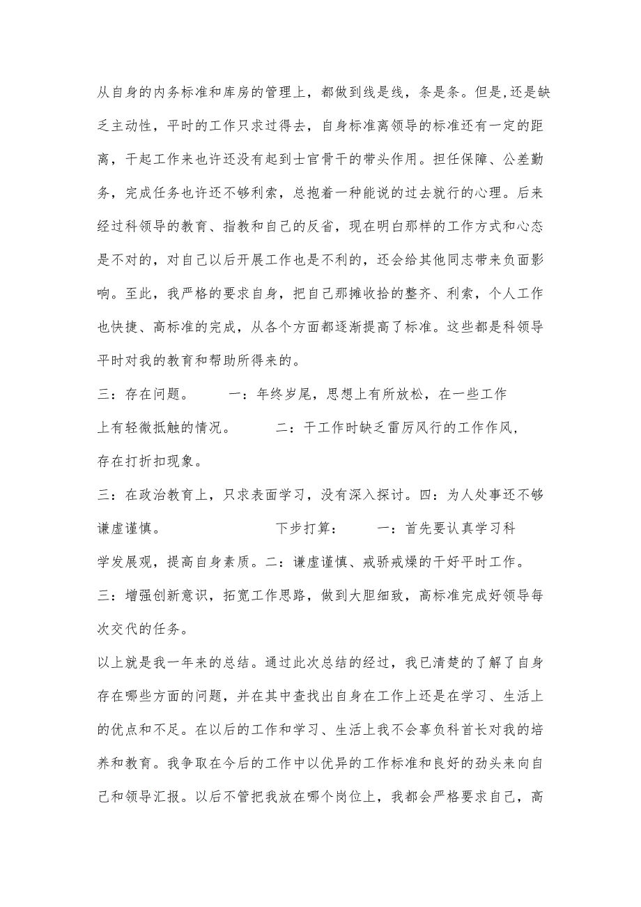 团员思想汇报部队义务兵集合3篇.docx_第2页