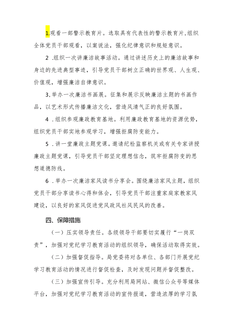 关于开展2024年党纪学习教育实施方案22篇.docx_第3页