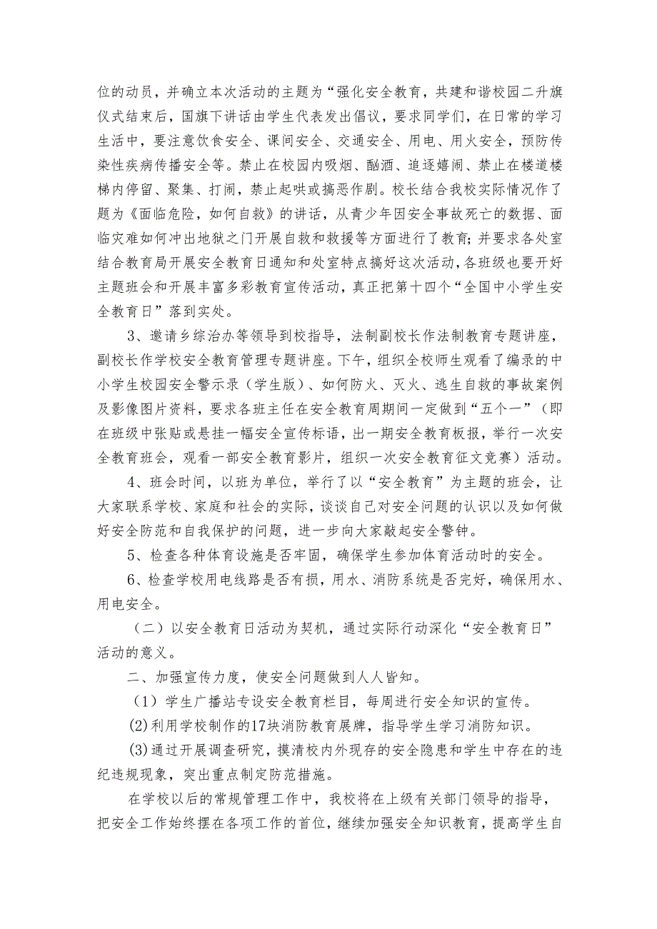 安全教育活动总结范文（30篇）.docx_第2页