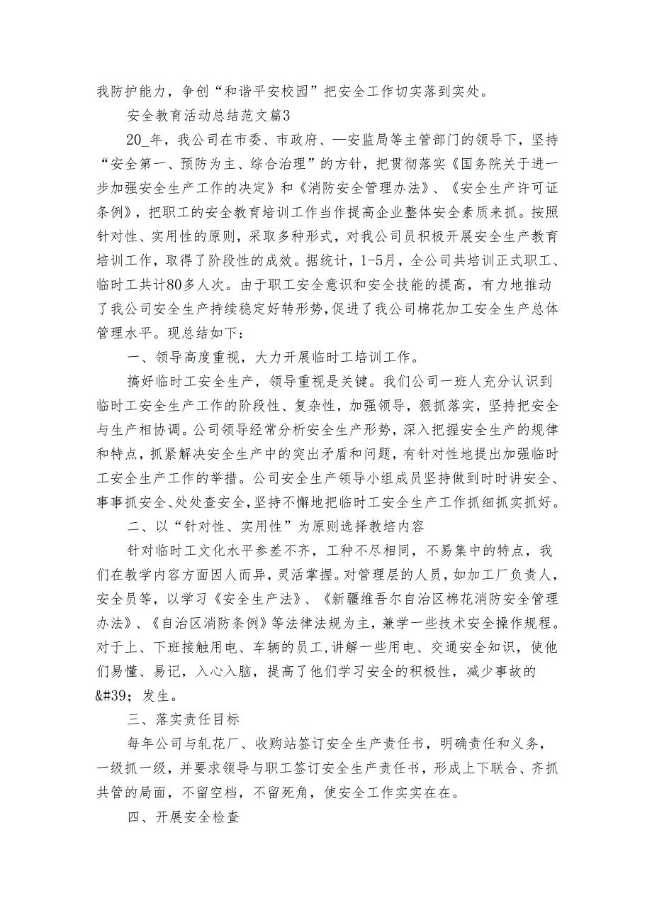 安全教育活动总结范文（30篇）.docx_第3页