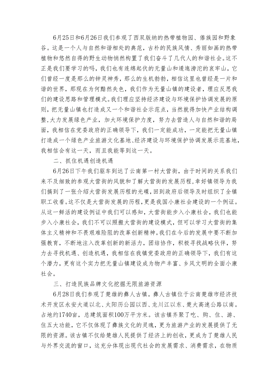 外出学习心得（31篇）.docx_第2页