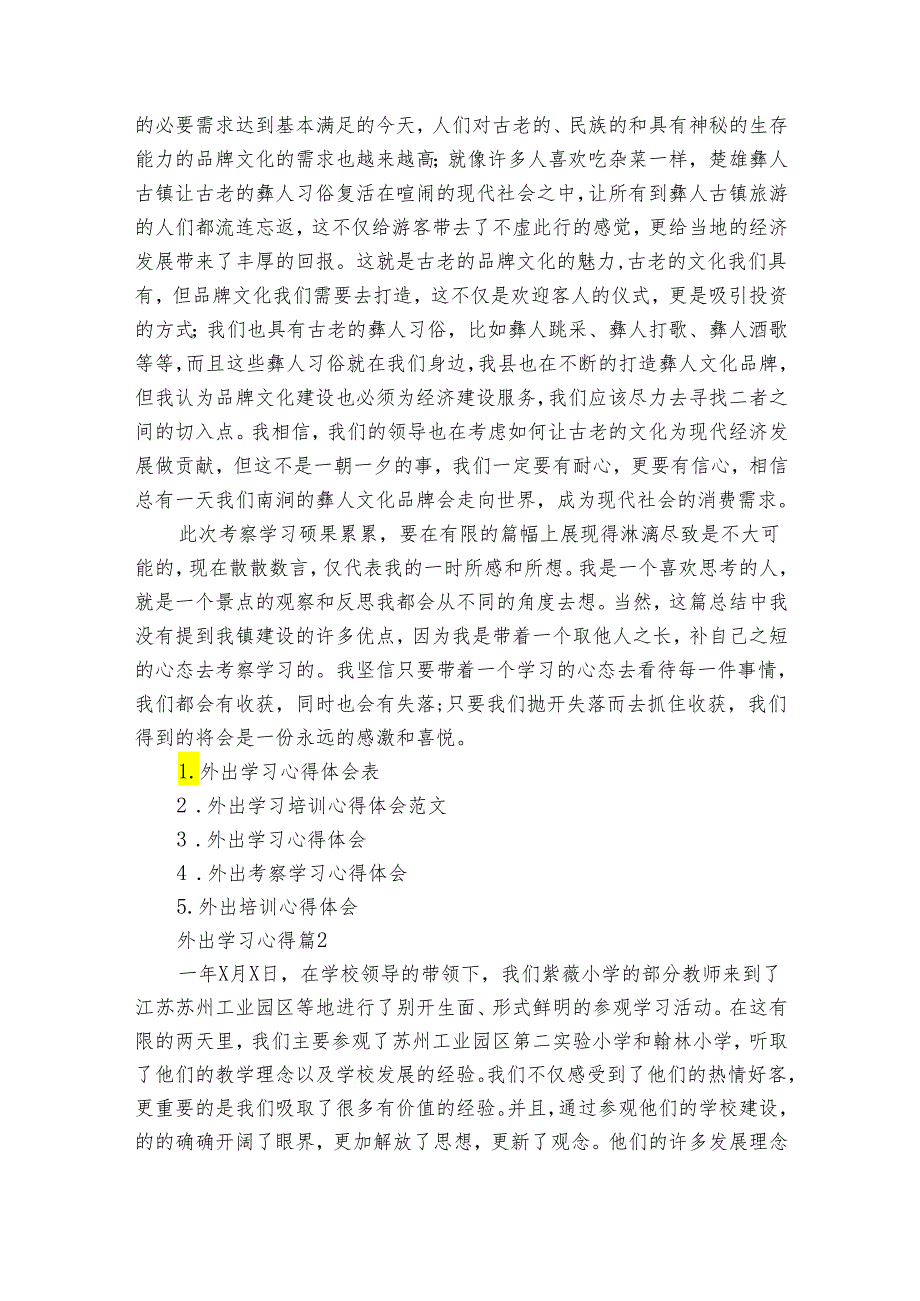 外出学习心得（31篇）.docx_第3页
