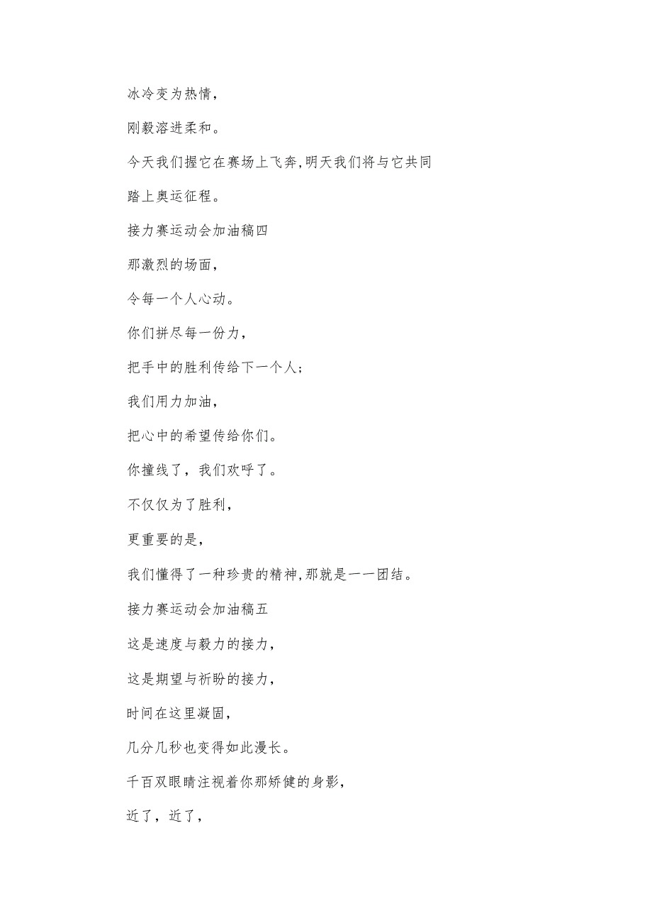 季运动会接力赛加油稿范文（35篇）.docx_第2页