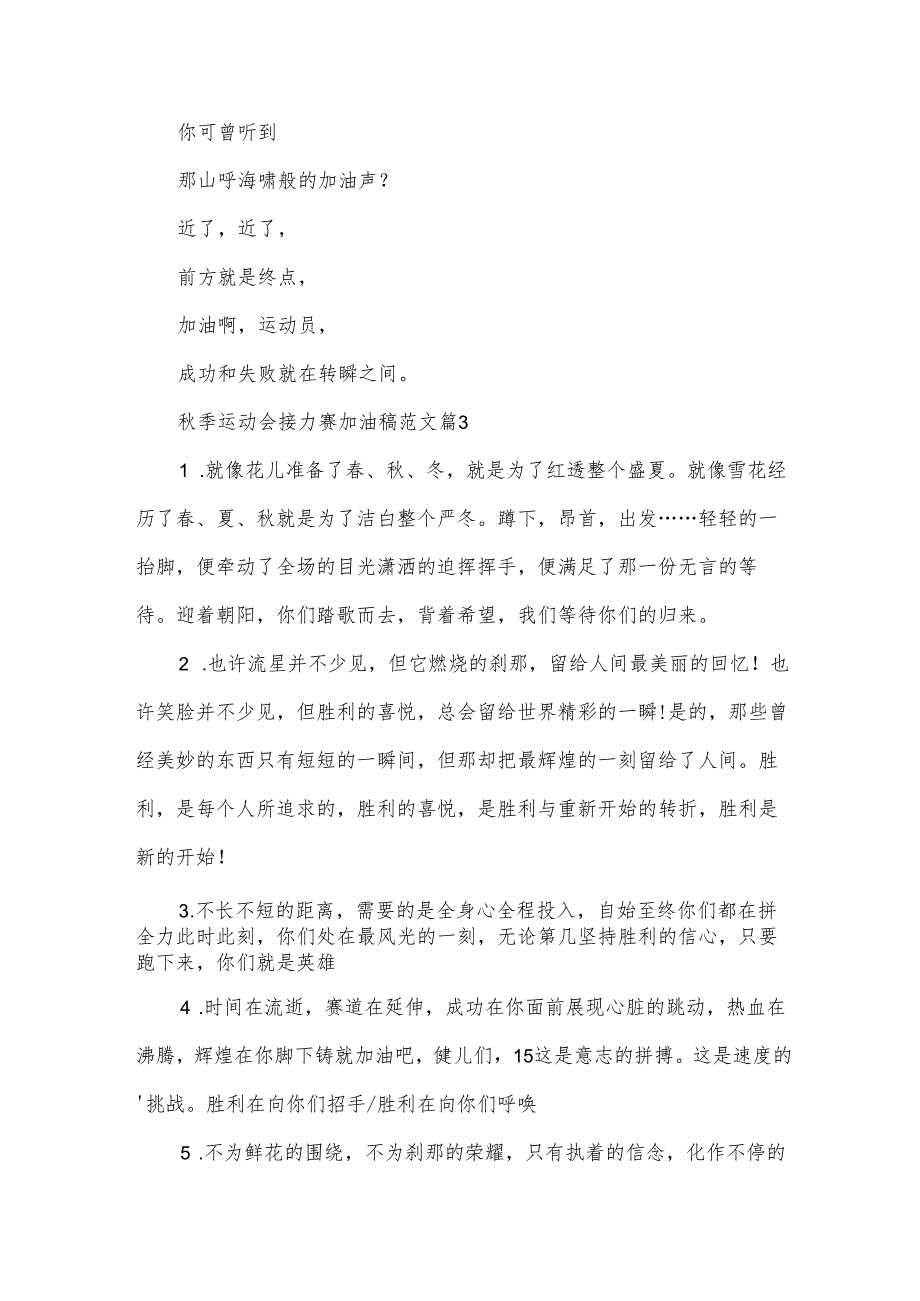 季运动会接力赛加油稿范文（35篇）.docx_第3页
