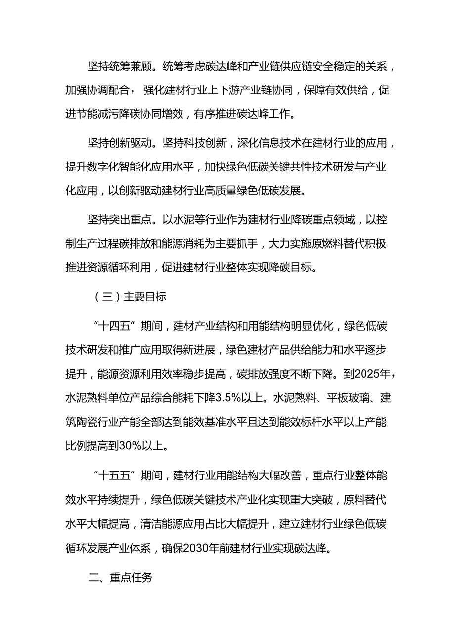 工业碳达峰实施方案.docx_第2页