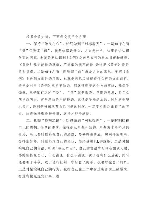 国企2024年党纪学习教育研讨发言材料（4月7月）六篇合集(2).docx